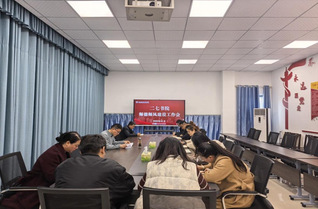 二七书院召开师德师风建设工作会